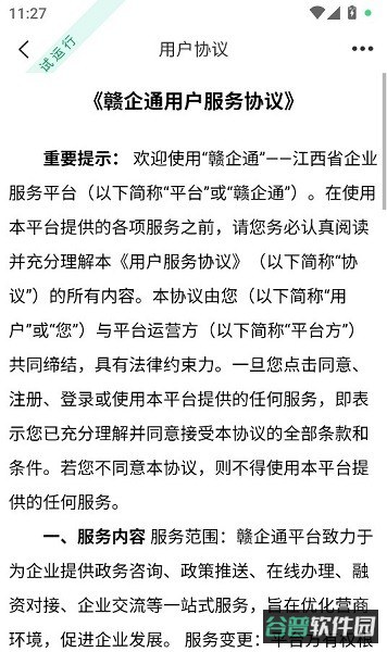 赣企通截图2