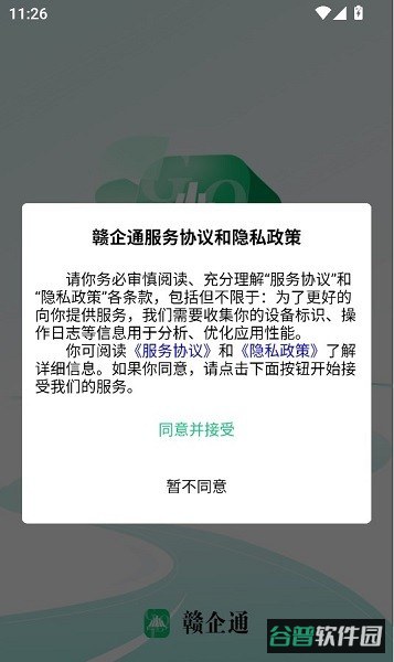 赣企通截图3