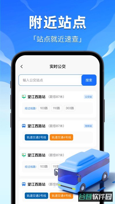 公交地铁e出行截图1