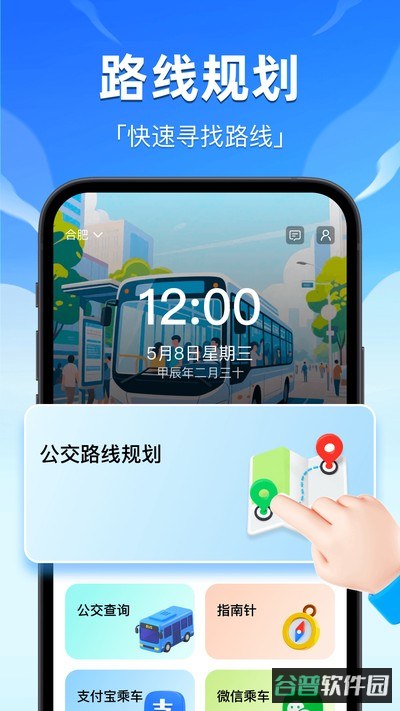 公交地铁e出行截图2
