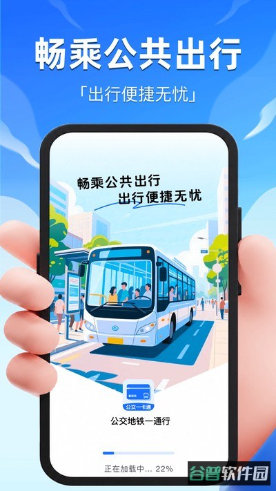 公交地铁e出行截图4