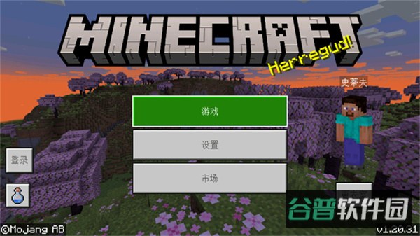 Minecraft1.20版本截图3