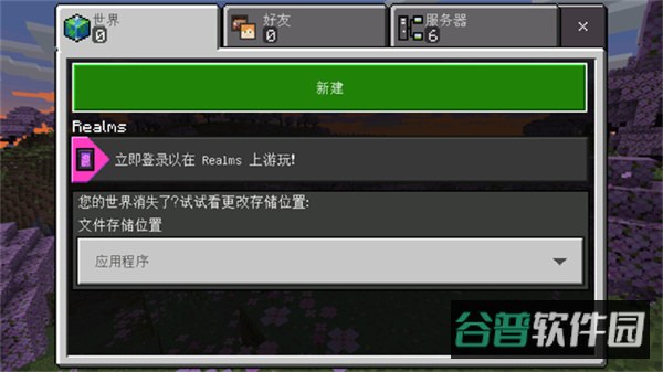 Minecraft1.20版本截图4