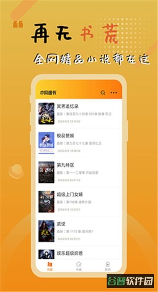木瓜追书截图1