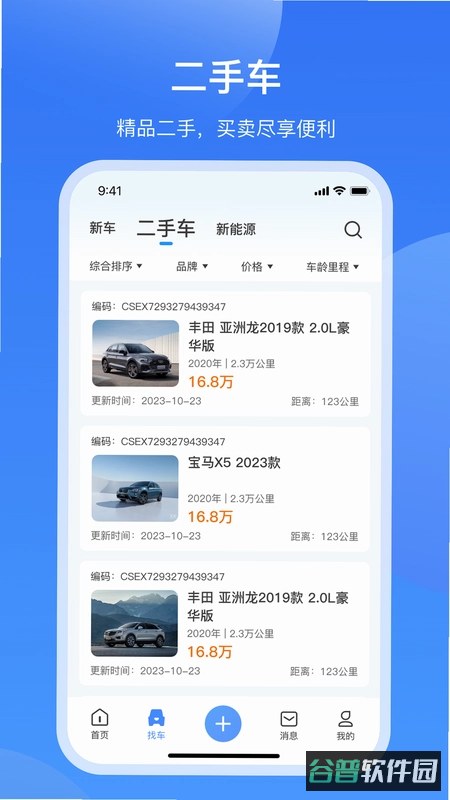 酷骁真车源截图1