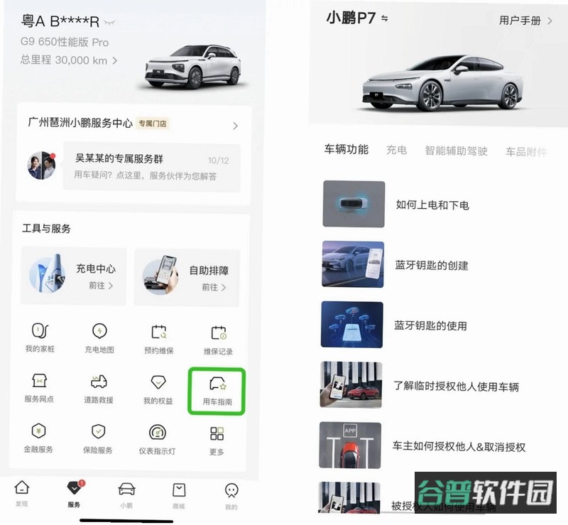 酷骁真车源截图4