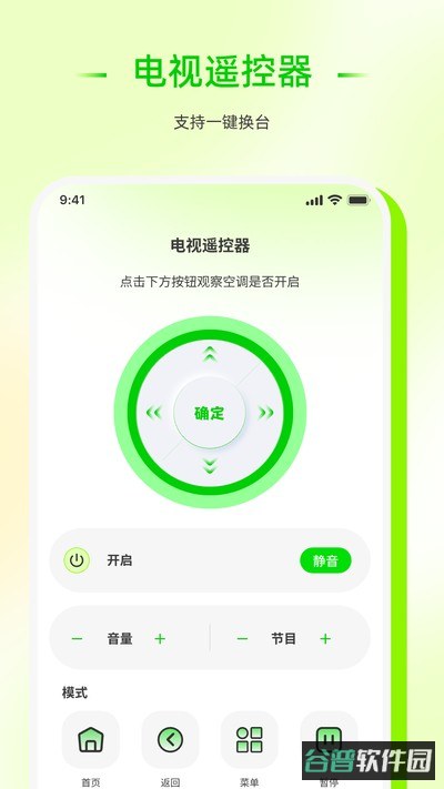 红外万能遥控速配神器截图2