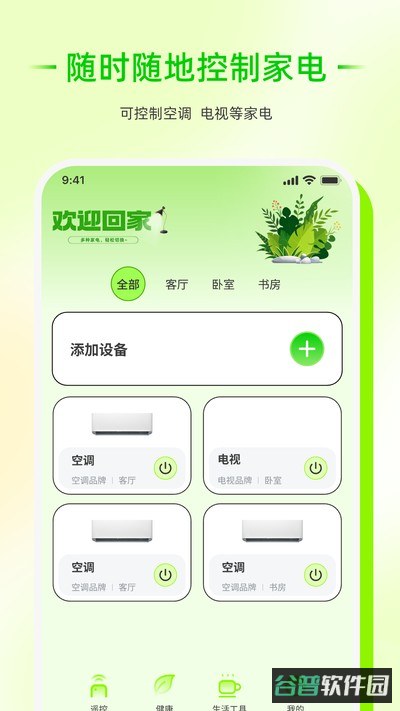 红外万能遥控速配神器截图4