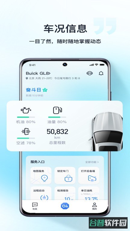 安吉星手机截图1