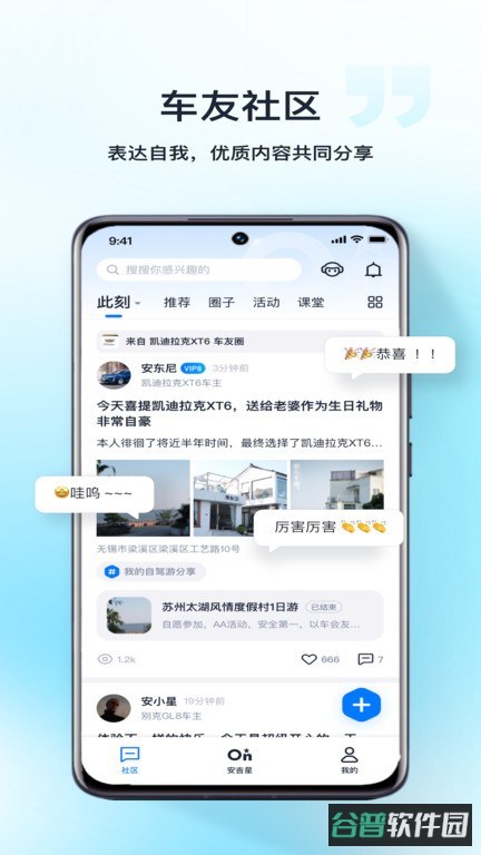 安吉星手机截图2