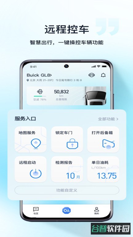 安吉星手机截图4