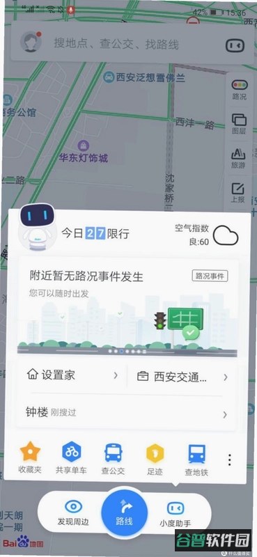 导航APP教程截图1