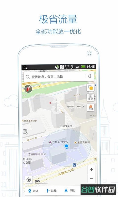 导航APP教程截图2