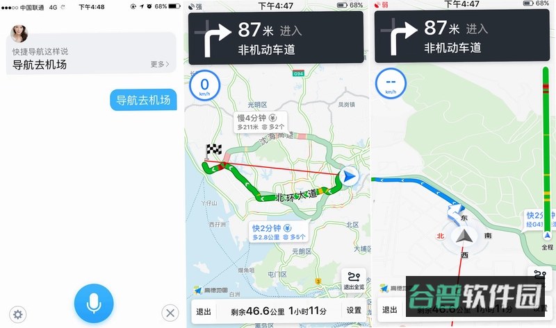 导航APP教程截图3