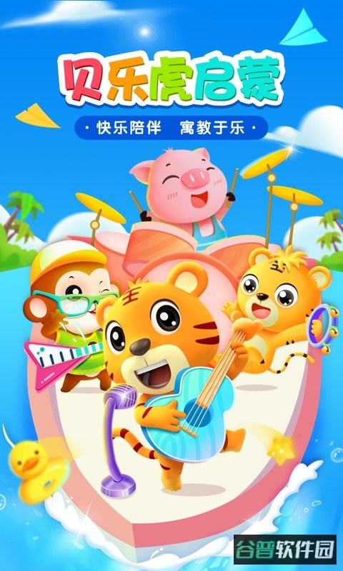 贝乐虎启蒙教育截图1