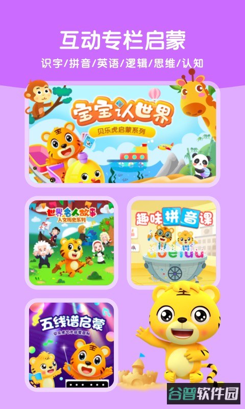 贝乐虎启蒙教育截图2
