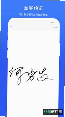 掌上签名印章助手截图2