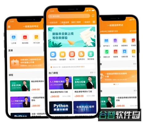 职成课堂