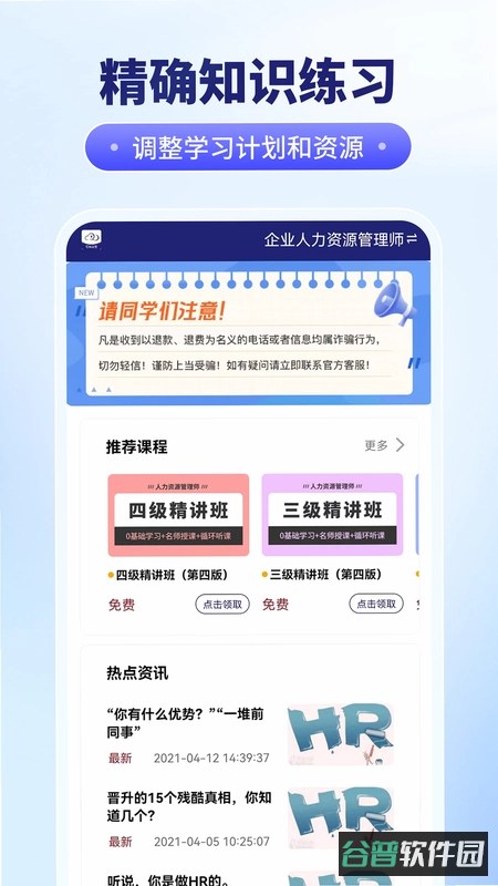 职成课堂截图3