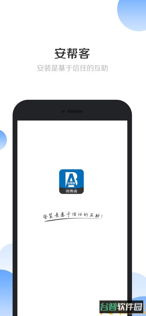 安帮客师傅端截图1
