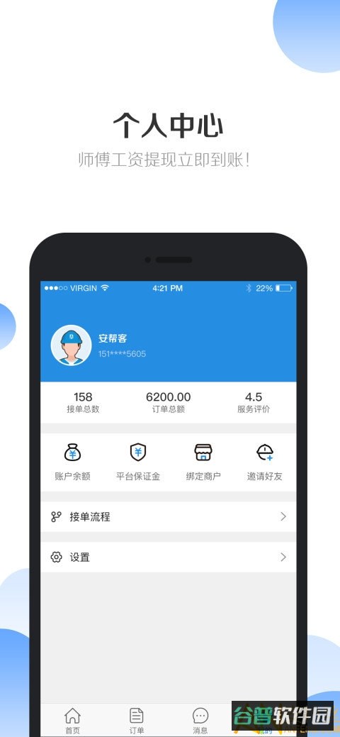 安帮客师傅端截图2