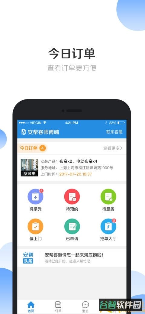 安帮客师傅端截图3