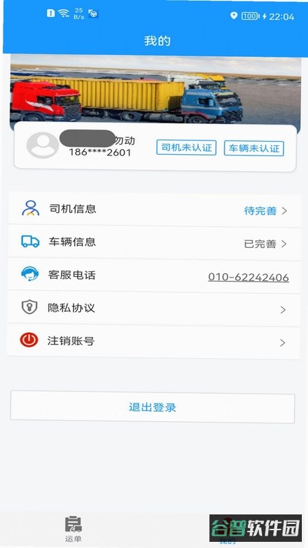 卡运鸿司机端