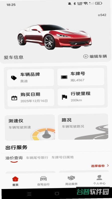 卡运鸿司机端截图2