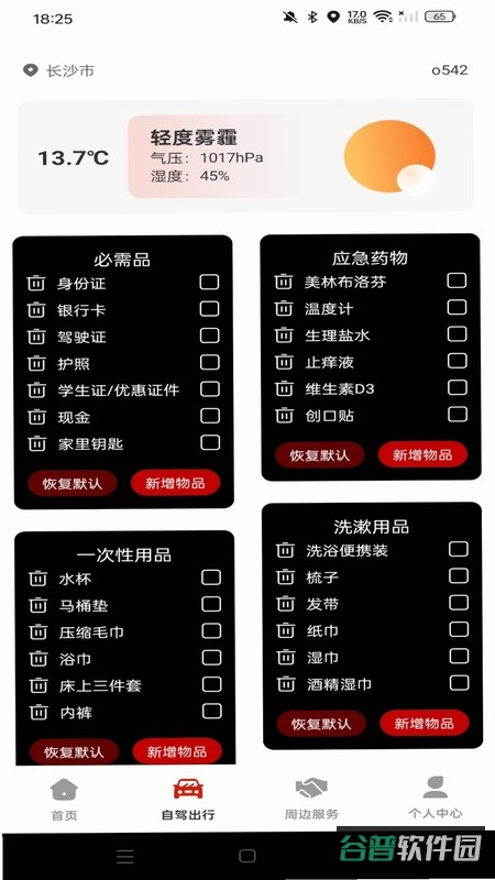 卡运鸿司机端截图5