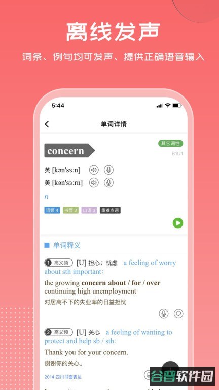 维词英语截图1
