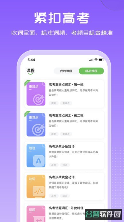 维词英语截图2