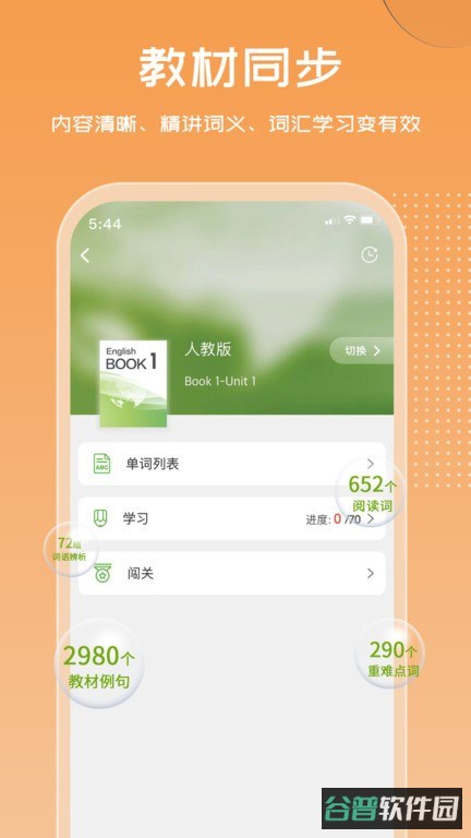 维词英语截图3