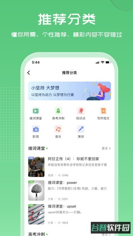 维词英语截图4
