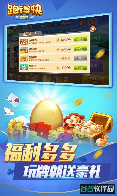 跑得快合集游戏截图2