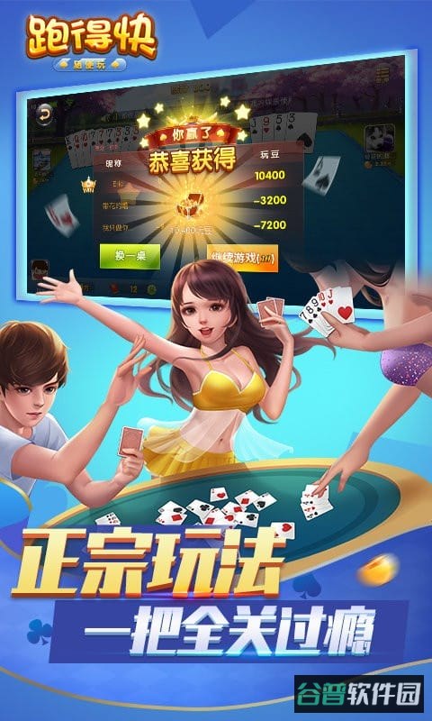 跑得快合集游戏截图3