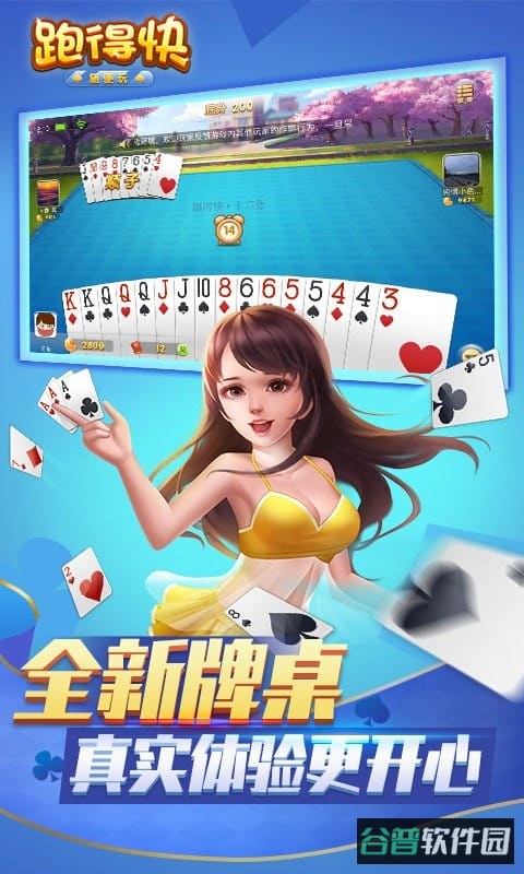 跑得快合集游戏截图4