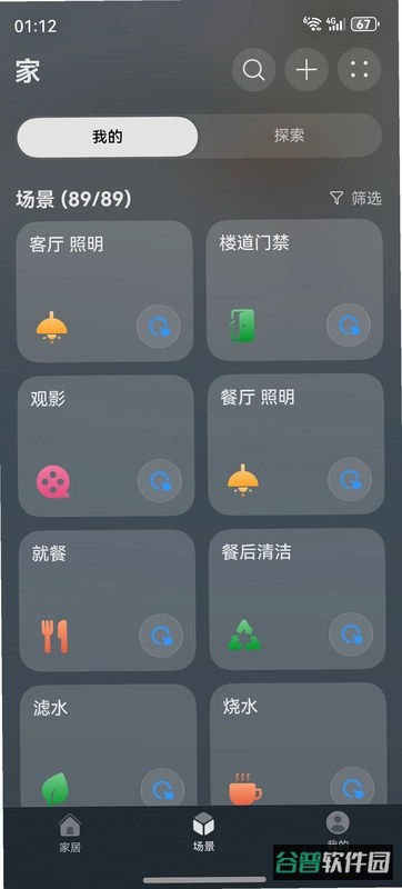 智家app的方式截图2