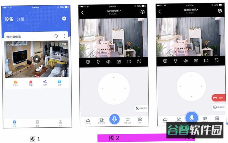 智家app的方式截图4