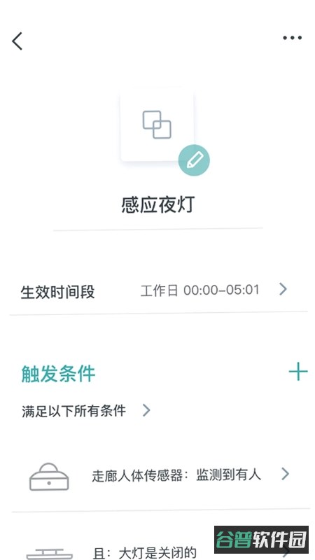 智家app的方式截图5
