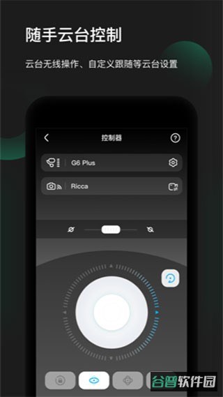 feiyuon飞宇稳定器软件截图1