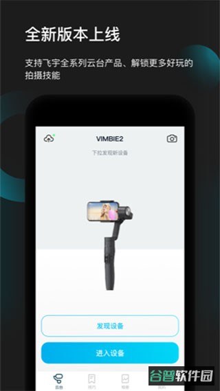 feiyuon飞宇稳定器软件截图3