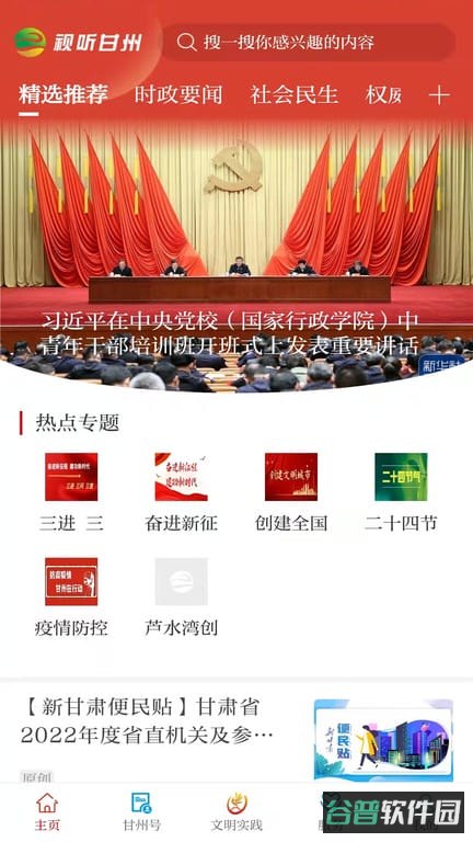 视听甘州截图1