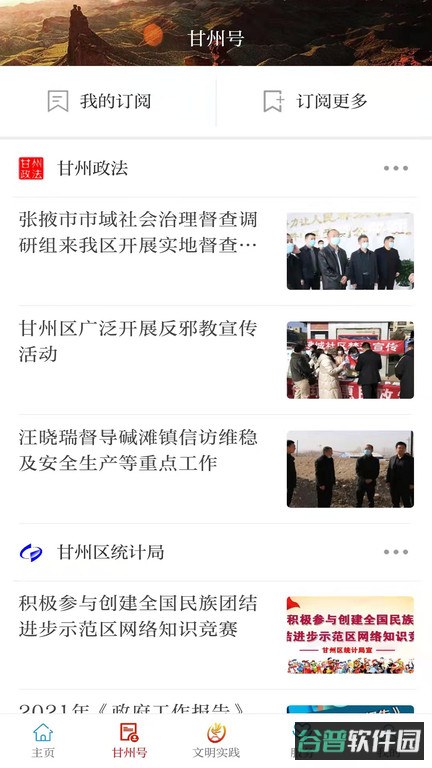 视听甘州截图2