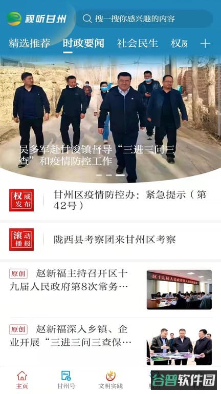 视听甘州截图3