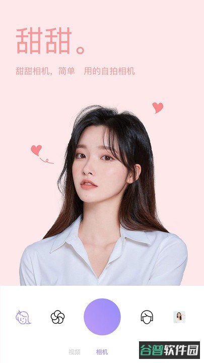 美妆微颜相机app(照相机美颜)截图1
