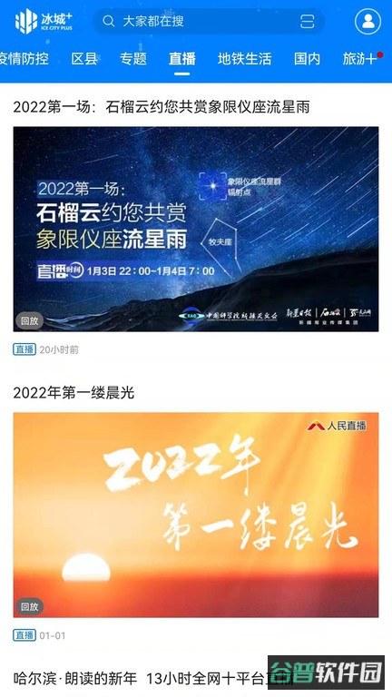冰城plus截图1