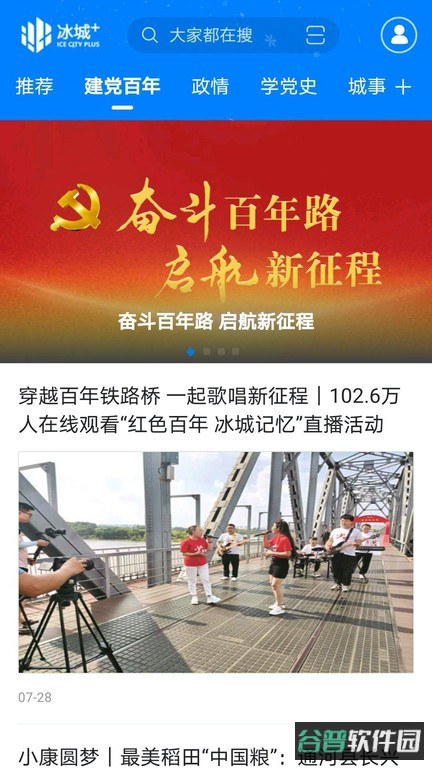 冰城plus截图2