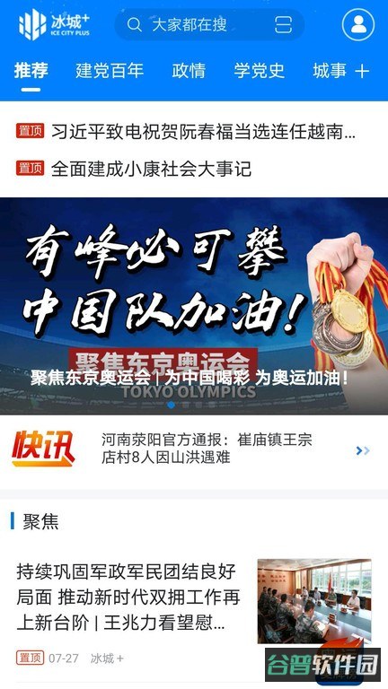 冰城plus截图3