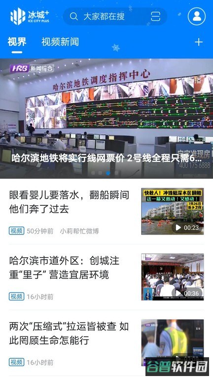 冰城plus截图4