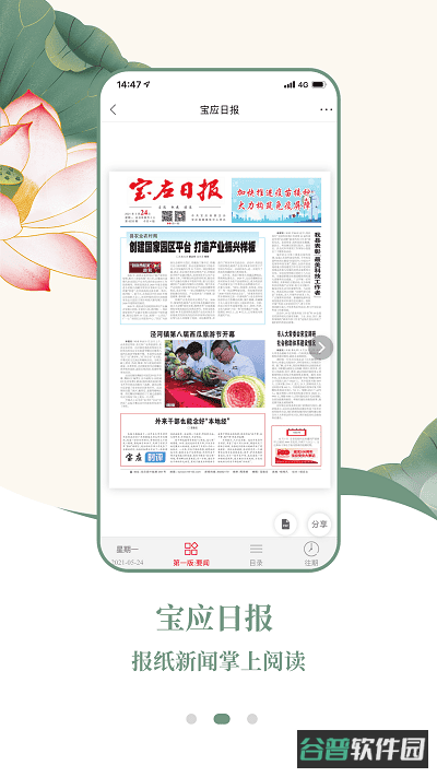 宝应e发布截图1